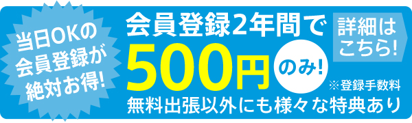会員登録