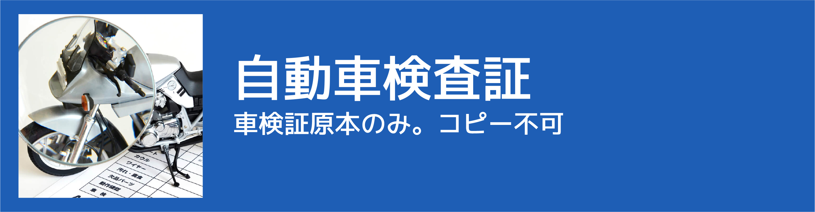 自動車検査証