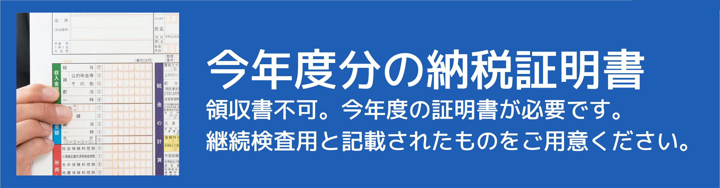 納税証明書