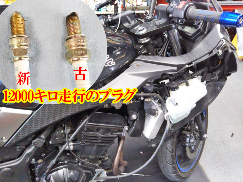 KAWASAKIカワサキ【‎Ninja 250】プラグ交換作業