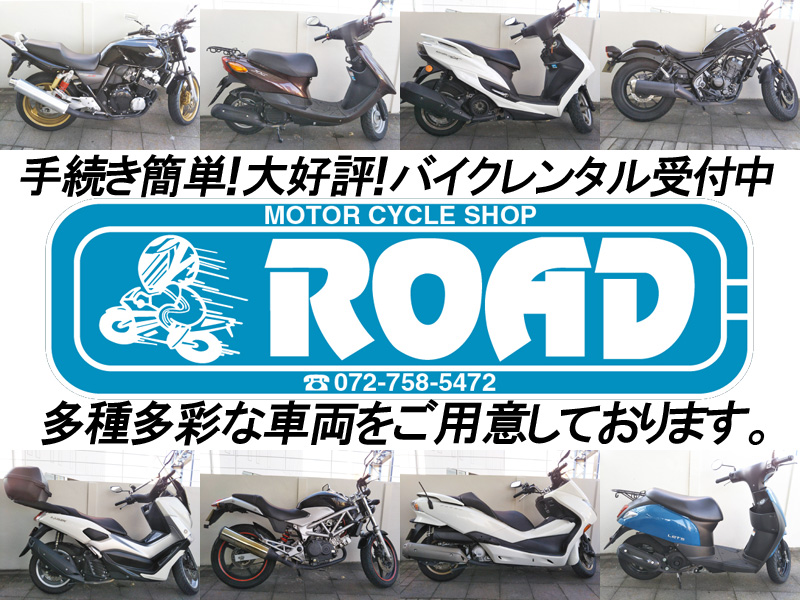 手続き簡単！バイクレンタル受付中！！