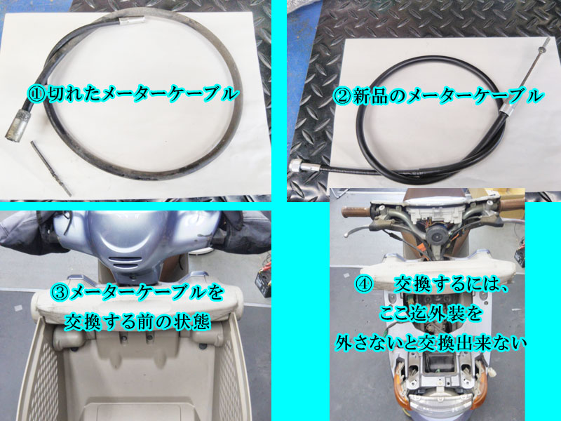 メーターケーブル交換作業