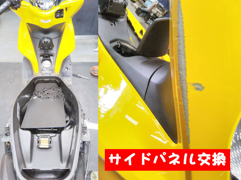 HONDAホンダ【PCＸ125】サイドパネル交換