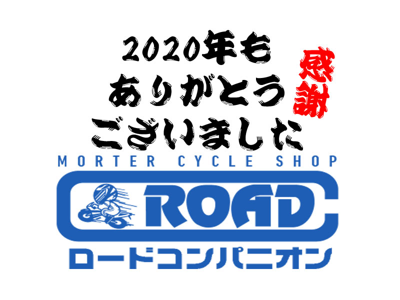 本日年内営業最終日