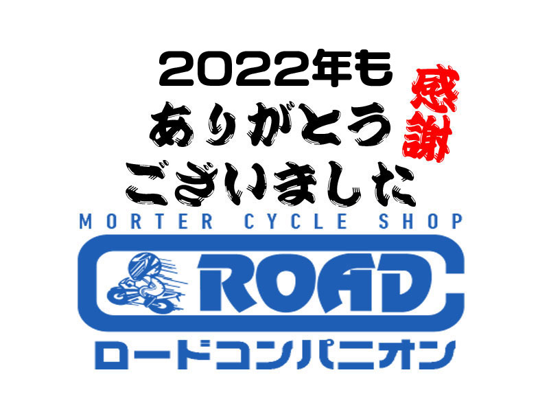 2022年もありがとうございました。