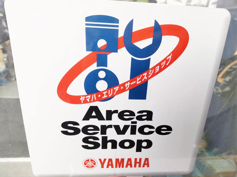 当店は、YAMAHA【エリアサービスショップ】