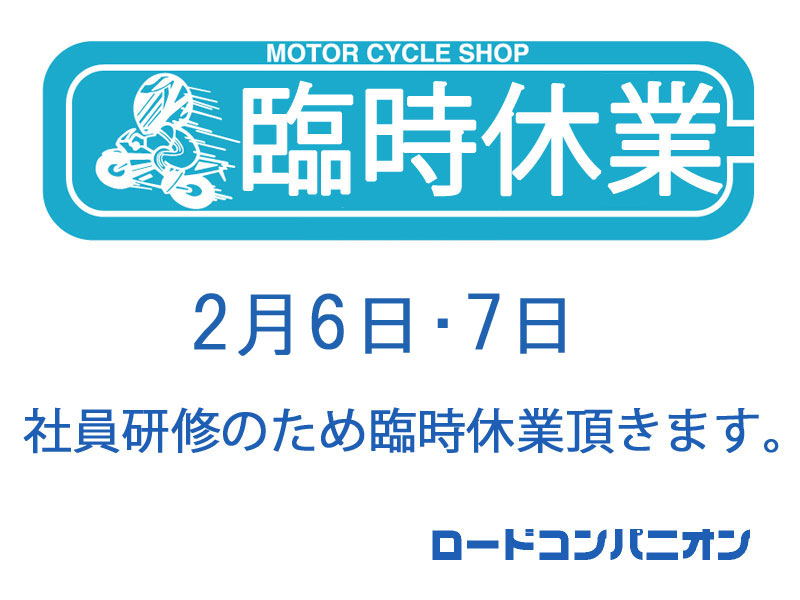 臨時休業ご案内