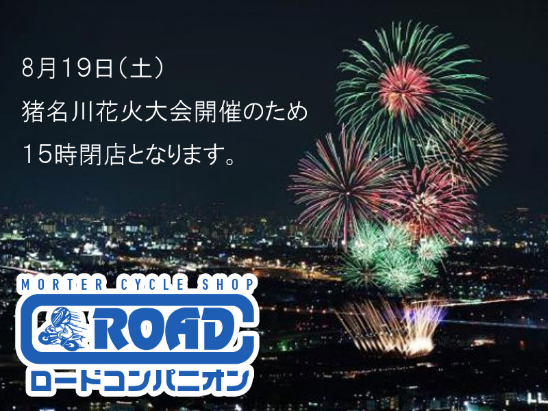 ご案内【2023年8月19日(土)】