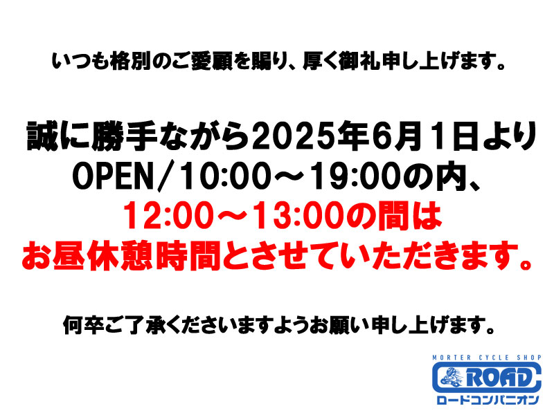 営業時間変更のお知らせ【再掲】