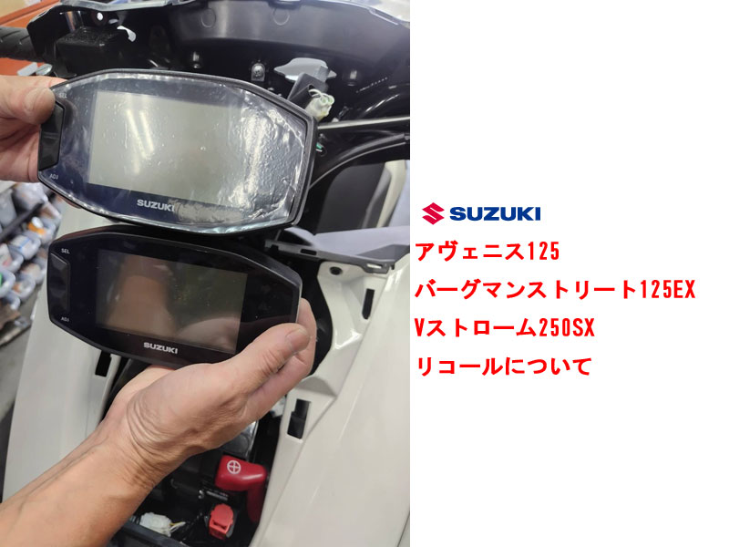 SUZUKIスズキ リコール